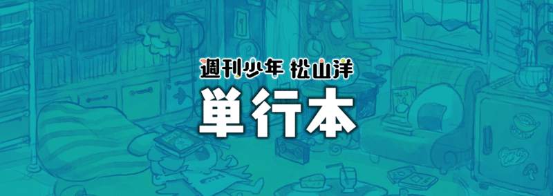 第30号 クローズ 坊屋春道の生き方 松山 洋 サイバーコネクトツー Note 第30号 クローズ 坊屋春道の生き方 松山 洋 サイバーコネクトツー Note