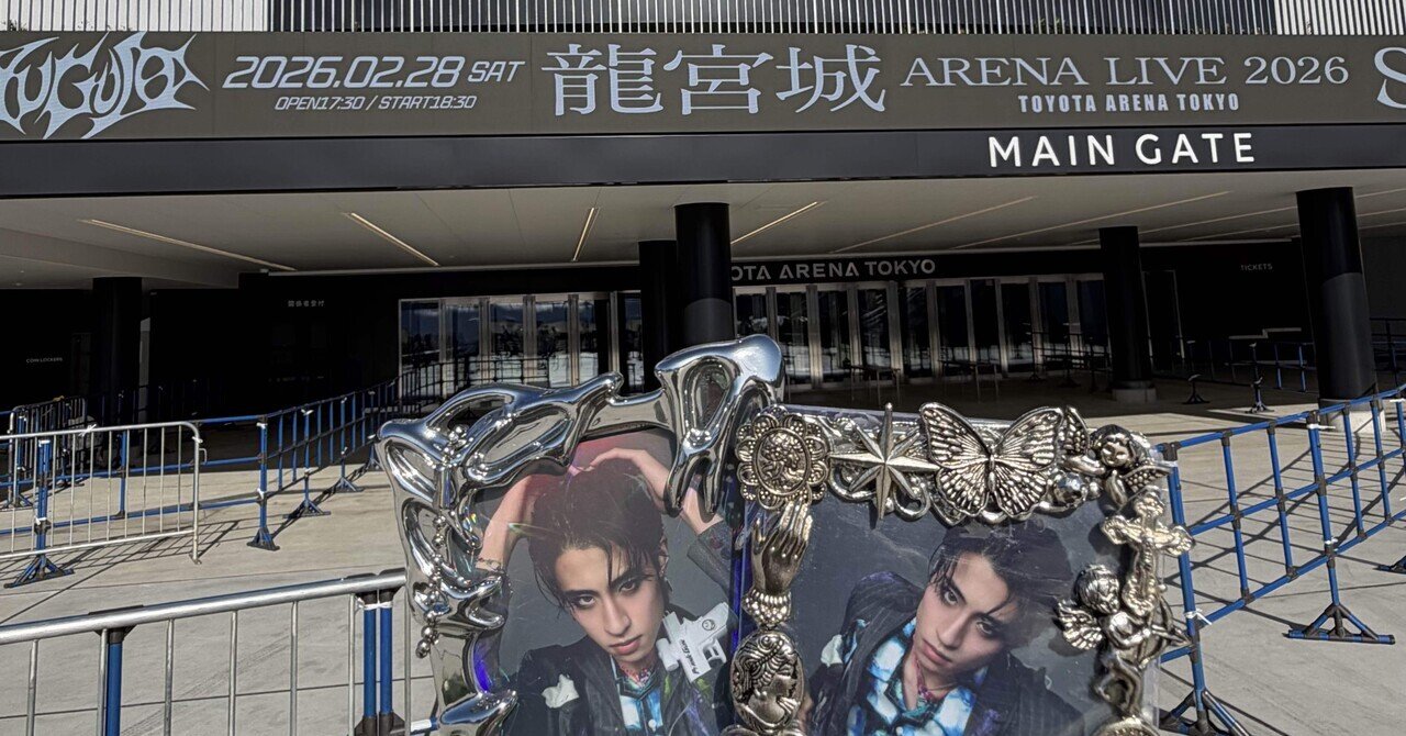 龍宮城 ARENA LIVE SHIBAI スペシャルグッズ DAY1 DAY2 ◤龍宮城 ARENA LIVE 2026 -SHIBAI- スペシャルグッズ付 指定席 GOODS