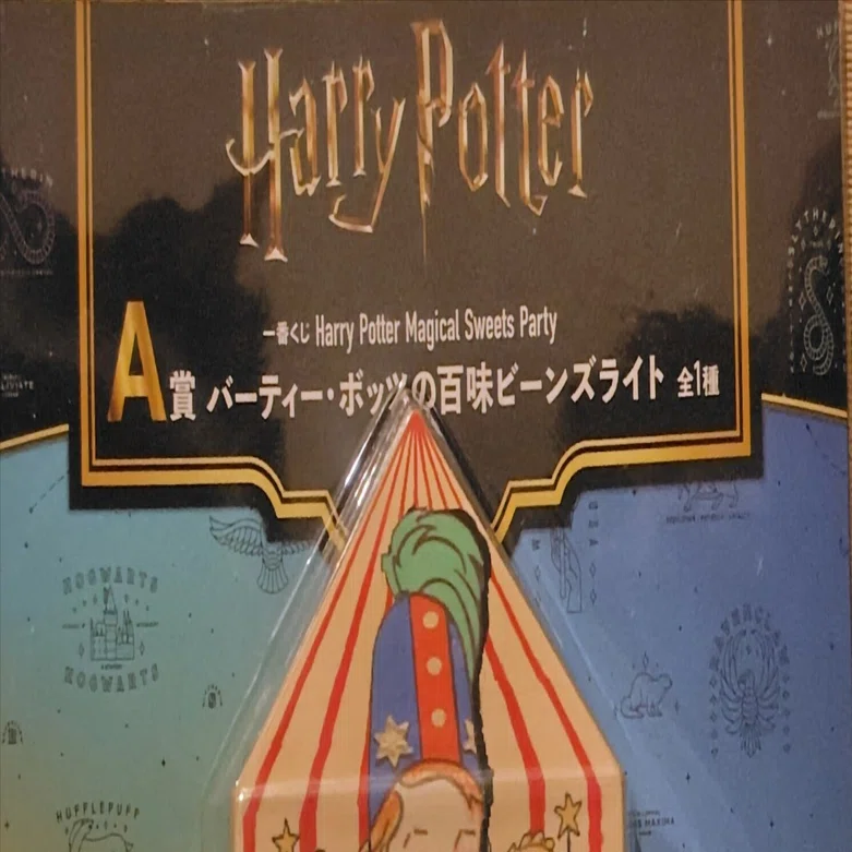 ハリーポッター　一番くじ　ハリポタ　百味ビーンズ　　ライト　A賞 BANDAI（バンダイ） 一番くじ Harry Potter Magical Sweets Party A賞