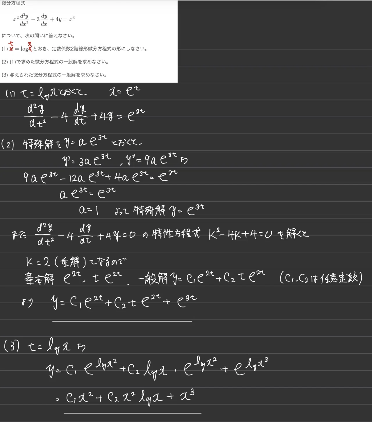 数学検定1級に向けて【微分方程式②】完全微分方程式〜定係数線形微分