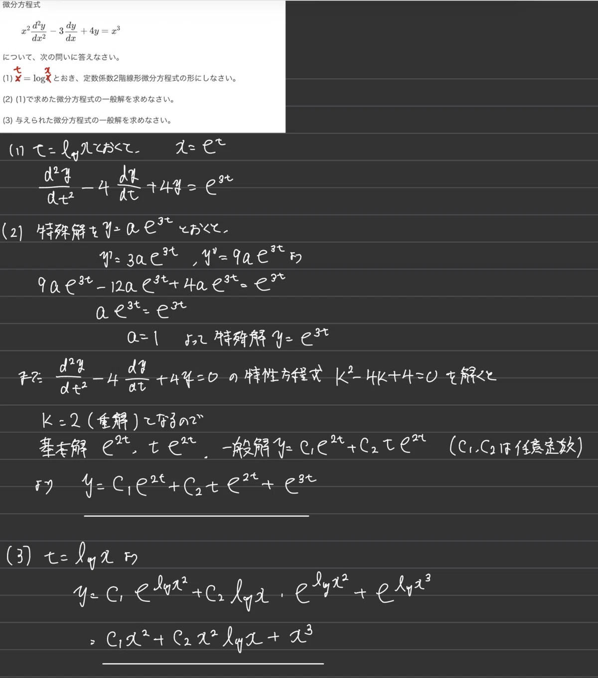 数学検定1級に向けて【微分方程式②】完全微分方程式〜定係数線形微分