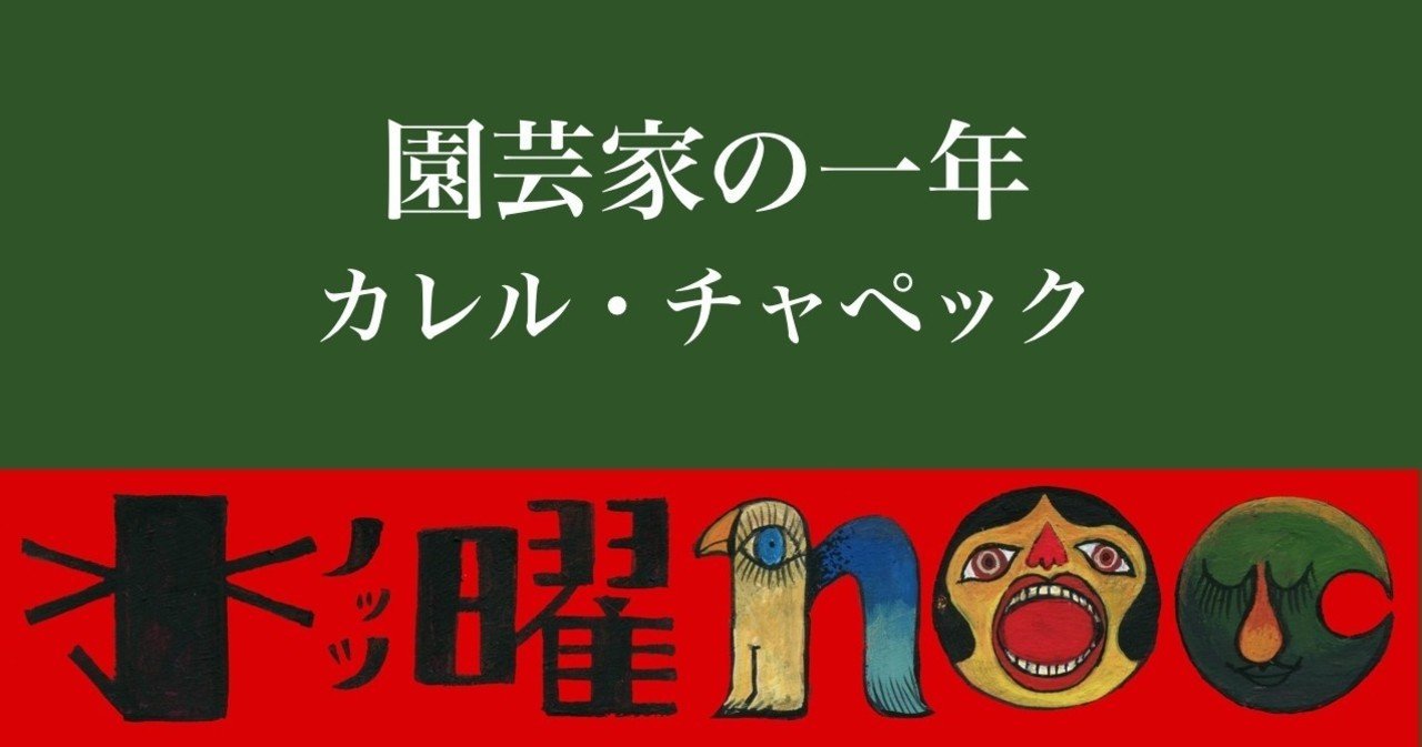 園芸家 という愛らしい生き物の話 あまのさくや はんことことば Note