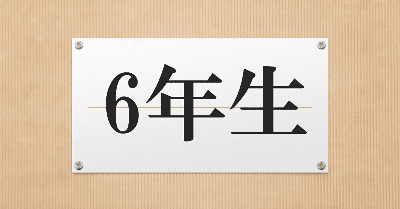 サピックスα生(新小6)新年度授業開始｜鈴木