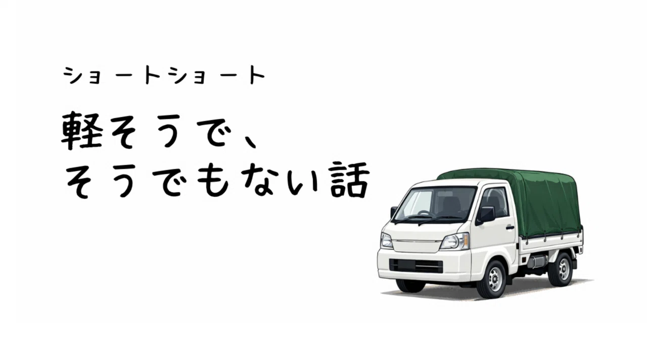 見出し画像