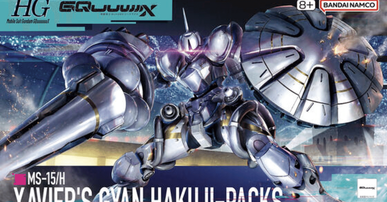 1/144 MS-15/H XAVIER'S GYAN HAKUJI-PACKS(GQ)｜とらさん