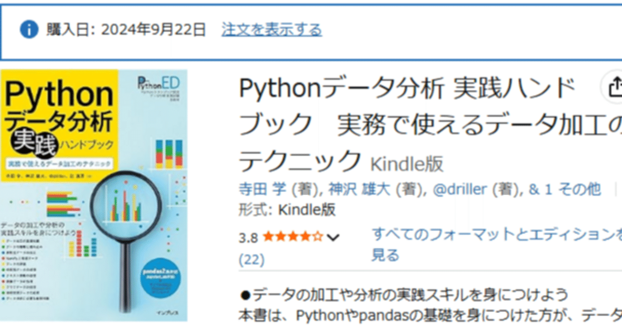 Pythonデータ分析 実践ハンドブック』レビュー：前処理・評価・データ