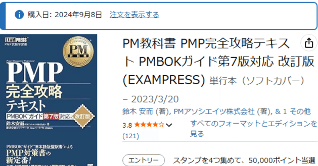 PM教科書 PMP完全攻略テキスト（PMBOKガイド第7版対応 改訂版