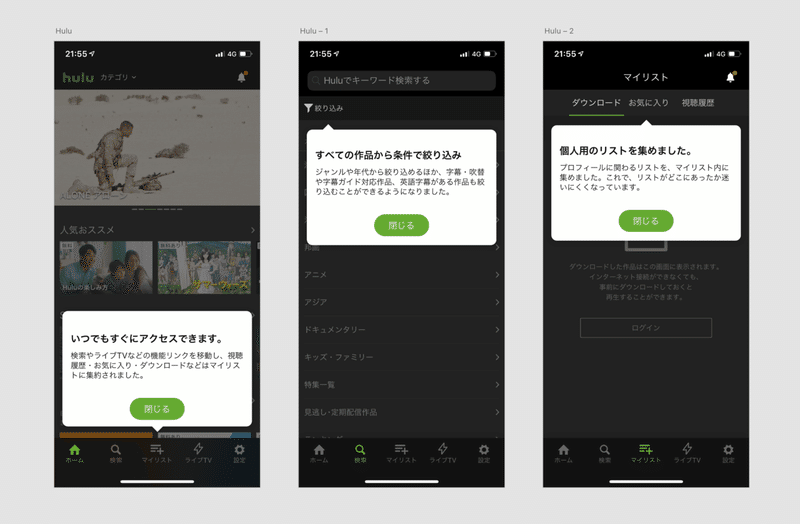 アプリuiの コーチマーク 画面まとめ ばっこ デザイナー Note