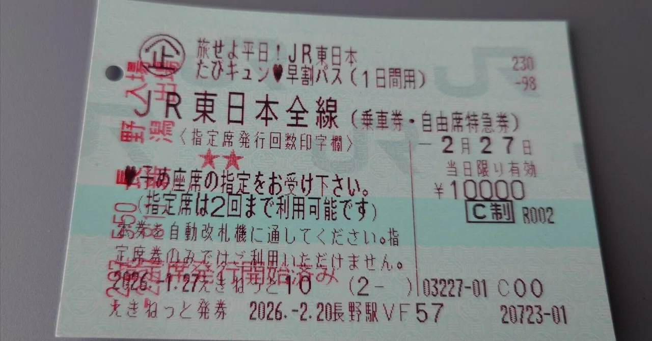 旅】キュンパスを使って秋田経由で上京してみた｜おーわい