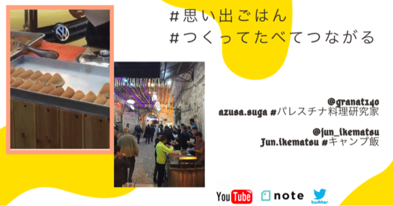 カターイフなの アターイフなの 方言に翻弄される それも１つの 思い出ごはん Azusa Suga Note