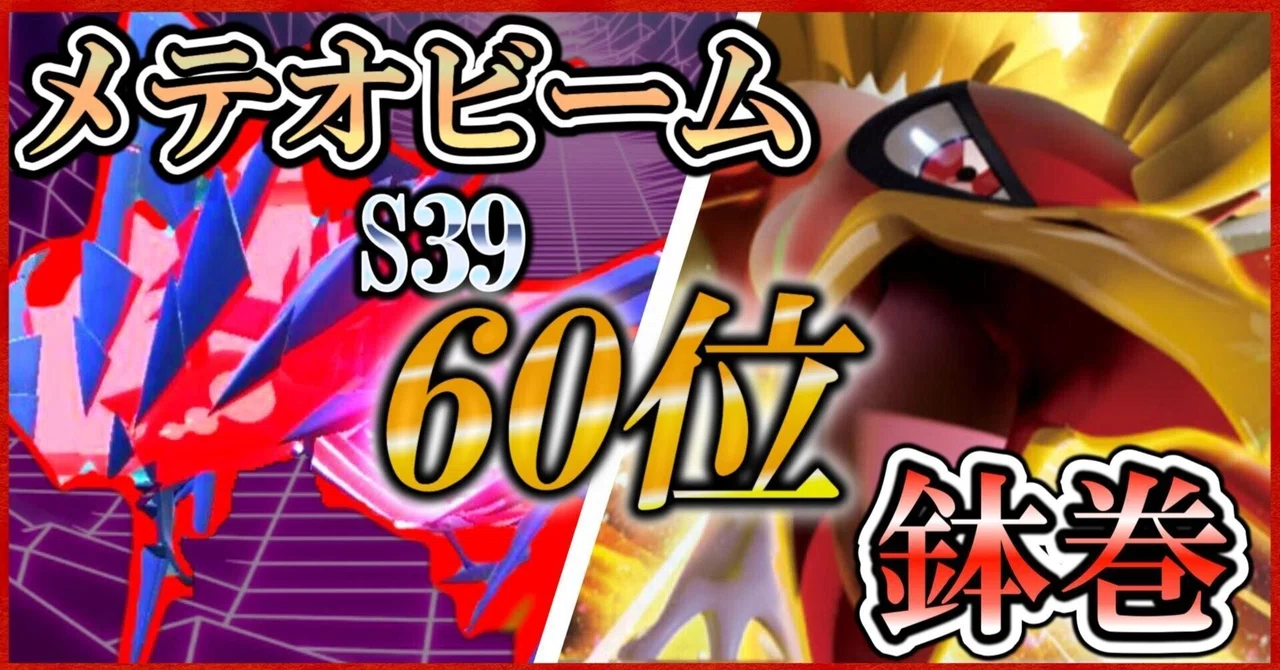 [SV Season 39 60th Place] Pokémon Meteor Beam Eternatus / Choice Band ...