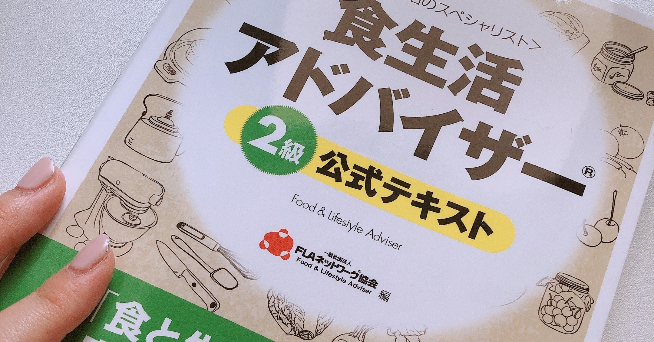 食生活アドバイザーへの道 Japaneseヴィーガン料理研究家ちぃぶー Note