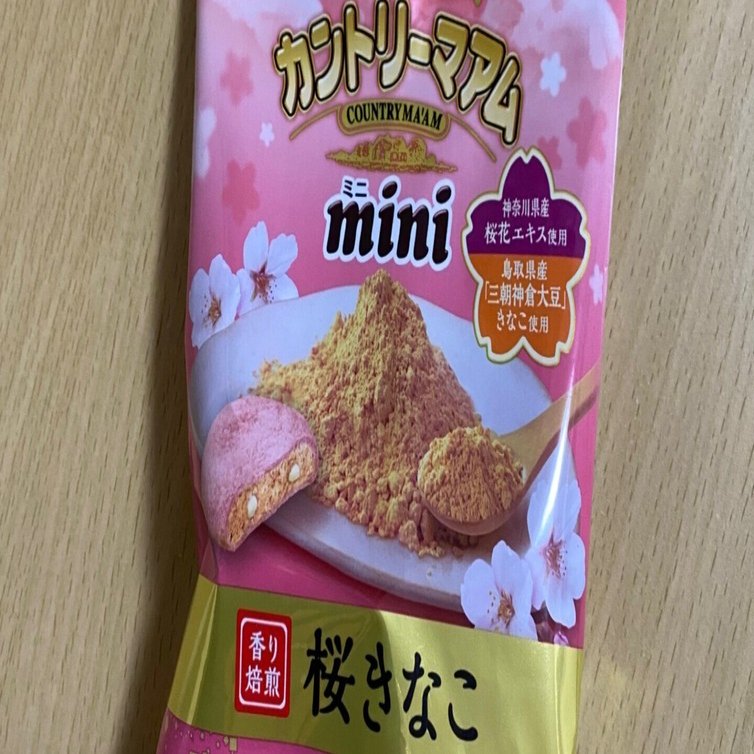 桜きなこ。｜コスモスのどんつき