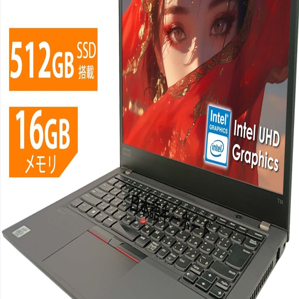 本日見つけた掘り出し物】中古Lenovo ThinkPad T14：第10世代Core i5