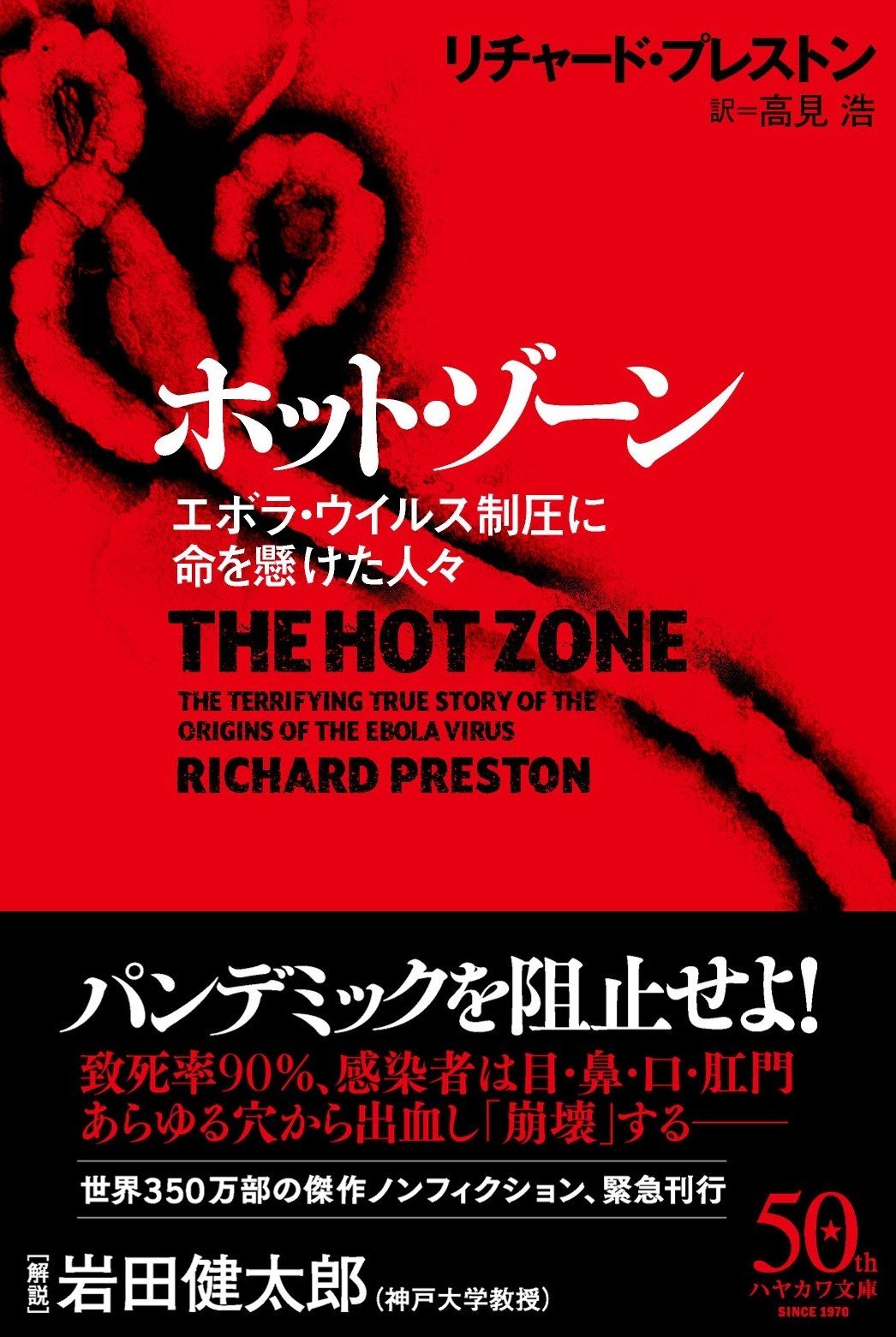 科学ノンフィクションと文芸の新たな可能性を拓いた画期的傑作