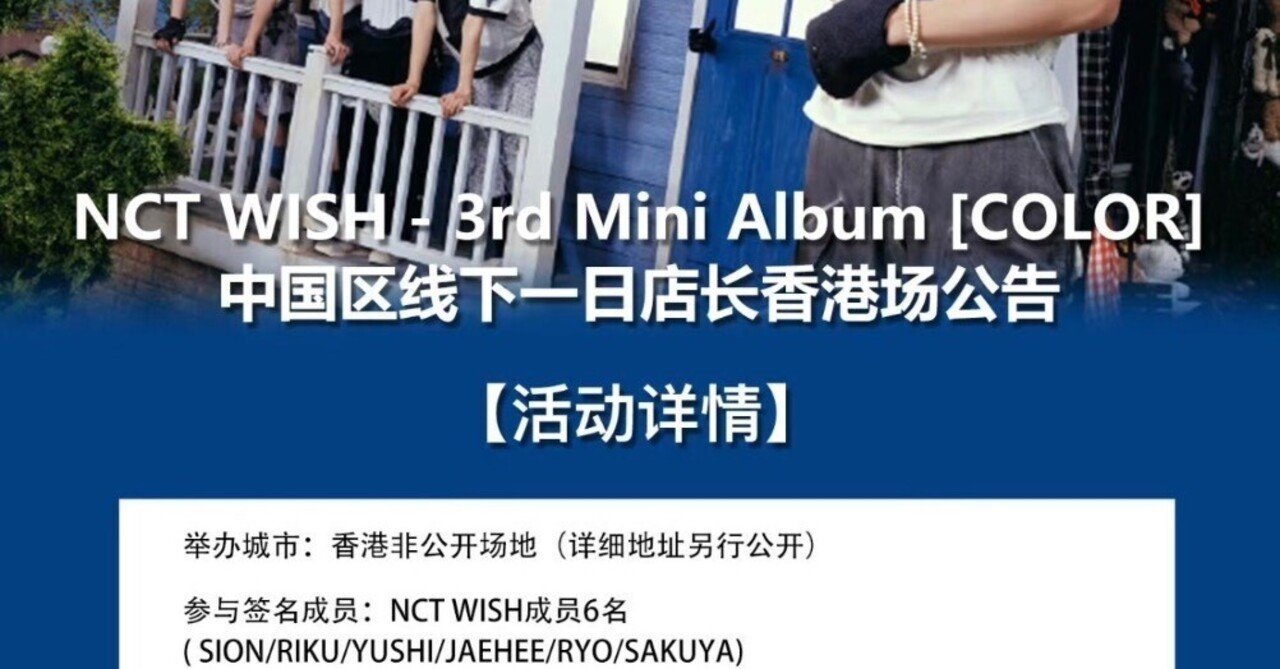 🇭🇰 NCTWISH YUSHI ユウシ 260308 KMS 個別対面サイン 当選ボーダー