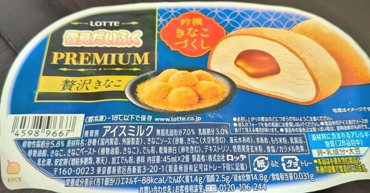 🌕Reliable Japanese-style ice cream: I tried Yukimi Daifuku