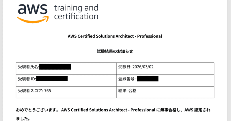 AWS SAP合格体験記 - AIの利活用