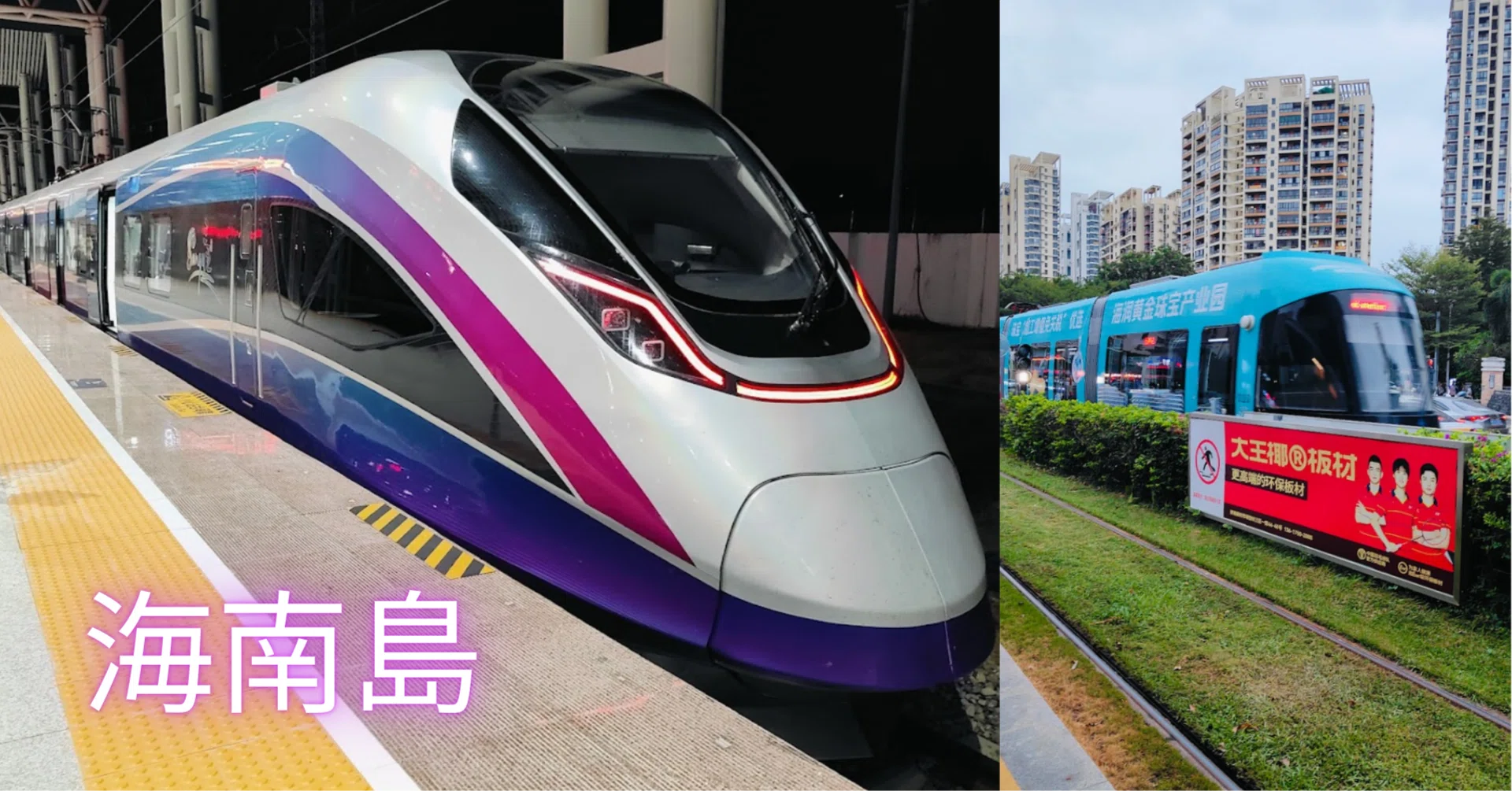 海南島打卡紀行2024(10)9年後の三亜・2つの電車｜明明@中国を電車と