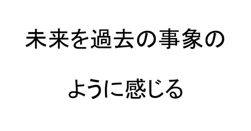 日本語はなぜ未来時制に過去形を使うのか だいまる Note