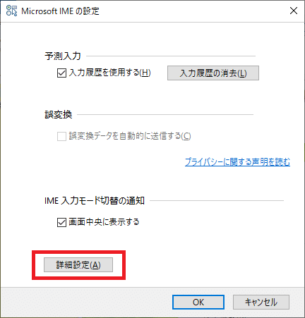 Windowsの予測変換の設定を変更する方法 おだゆきえ Note