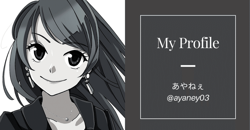 もう二度と 母親に子供を殺させない あやねぇの裏プロフィール あやねぇ Note