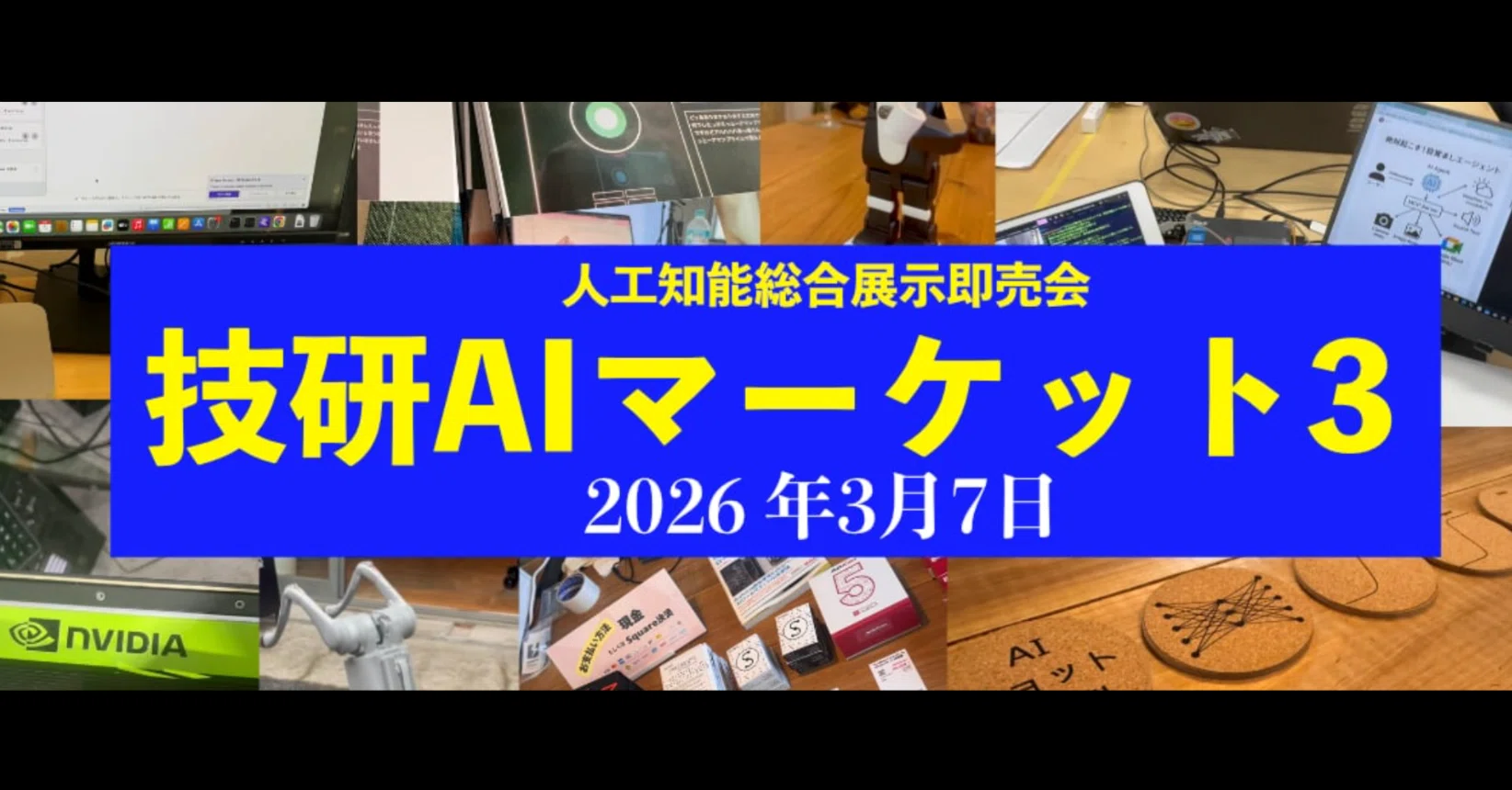 技研AIマーケット3 でAI同人誌を頒布します｜npaka