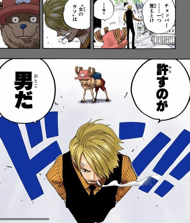 サンジがなぜ圧倒的にモテるのか考えてみた 山野 礁太 ライター One Piece学 研究家 Note