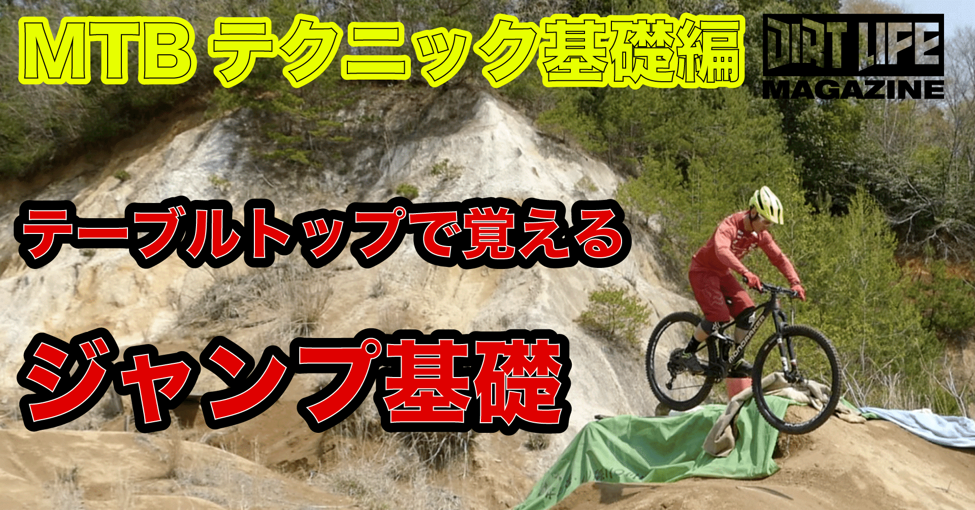 ジャンプ基礎編 Ryo Uchijima Note