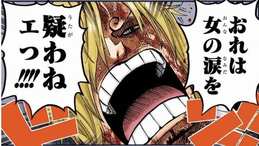 サンジがなぜ圧倒的にモテるのか考えてみた 山野 礁太 ライター One Piece学 研究家 Note サンジがなぜ圧倒的にモテるのか考えてみた 山野 礁太 ライター One Piece学 研究家 Note