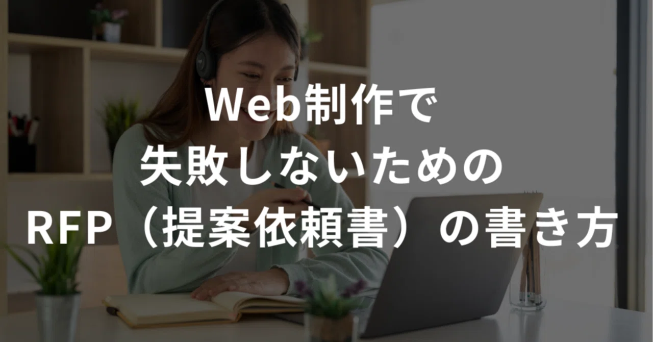 How to Write an RFP (Request for Proposal) to Avoid Failure in Web ...