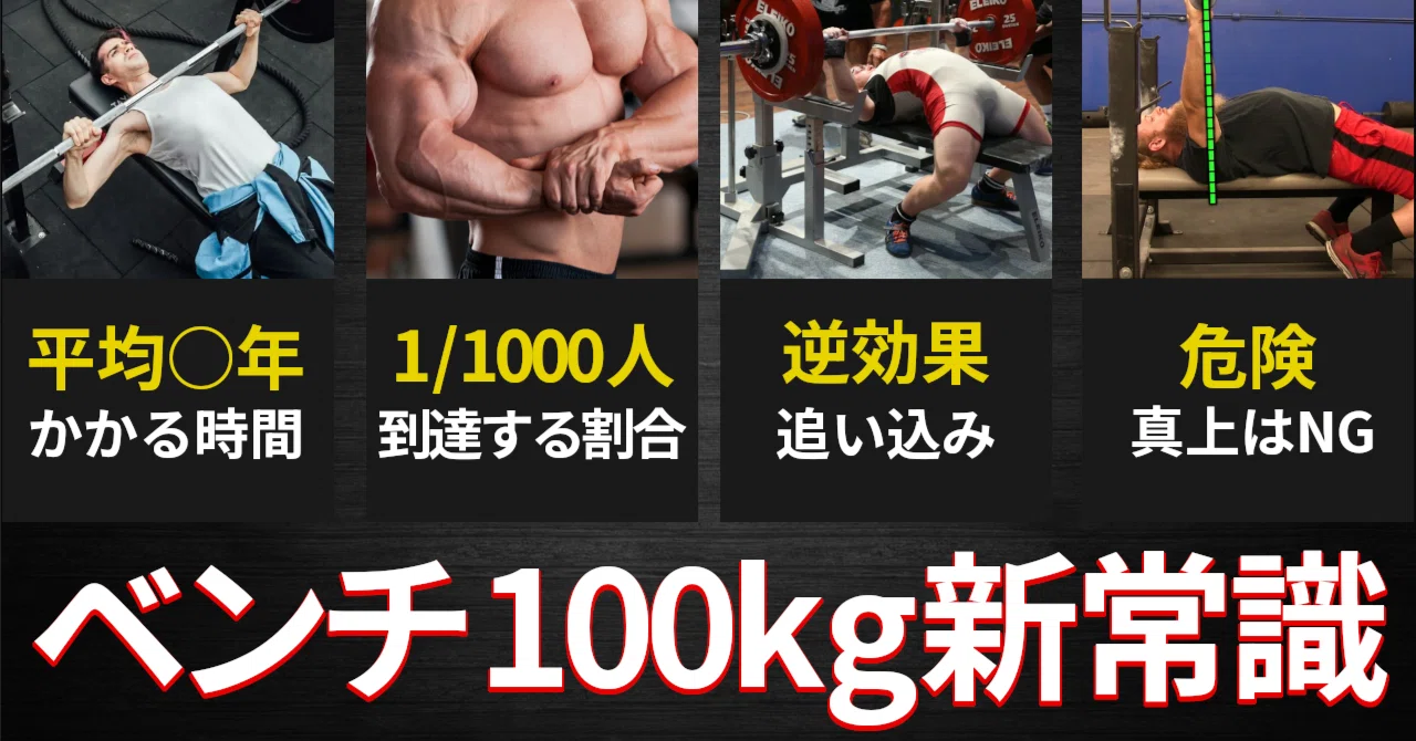 衝撃】最新科学で証明されたベンチプレス100kgの新常識｜パーカー 