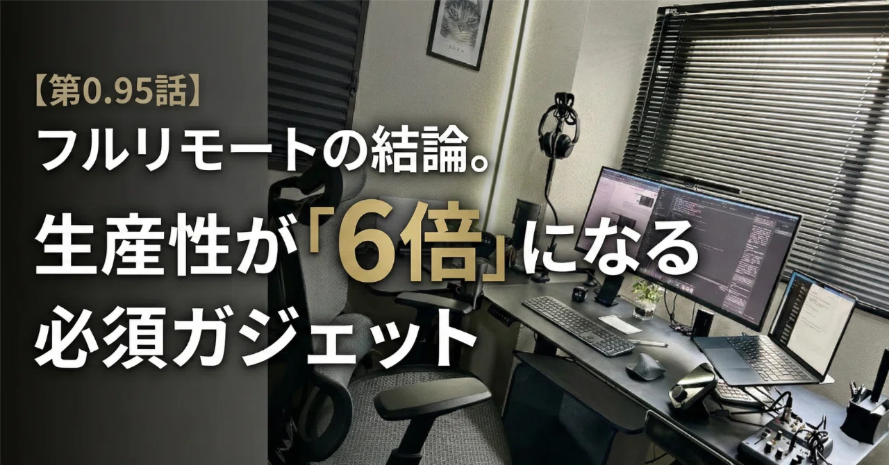 [Episode 0.95] The Conclusion on Full Remote Work: Essential Gadgets to ...
