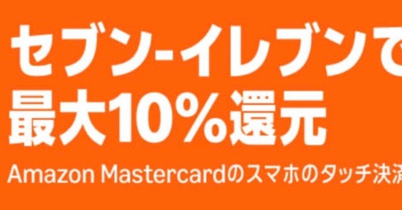 セブンイレブンで10%還元!! 【期間限定!!】 しばらくコンビニはセブン一択w