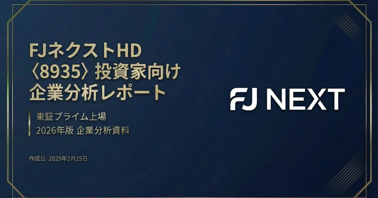 FJネクストHD（8935）】投資家向け企業分析レポート｜株Times （カブ