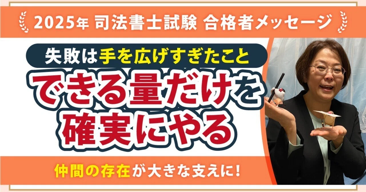 2025年度司法書士試験合格者からのメッセージ27｜伊藤塾 司法書士試験科