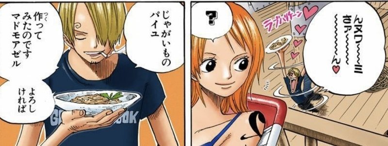 サンジがなぜ圧倒的にモテるのか考えてみた 山野 礁太 ライター One Piece学 研究家 Note サンジがなぜ圧倒的にモテるのか考えてみた 山野 礁太 ライター One Piece学 研究家 Note
