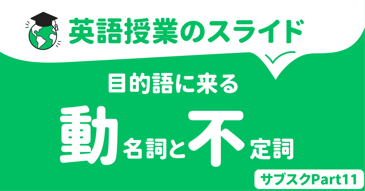 【中学校・高校】目的語に来る動名詞と不定詞の見分け方授業スライド　〜イメージ別動詞例ワークシート付き〜｜草食系高校教師