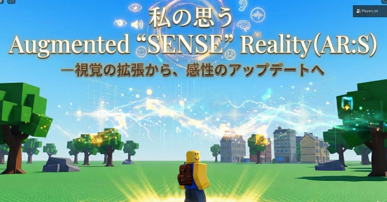 Sense Reality Testing 私の思う Augmented