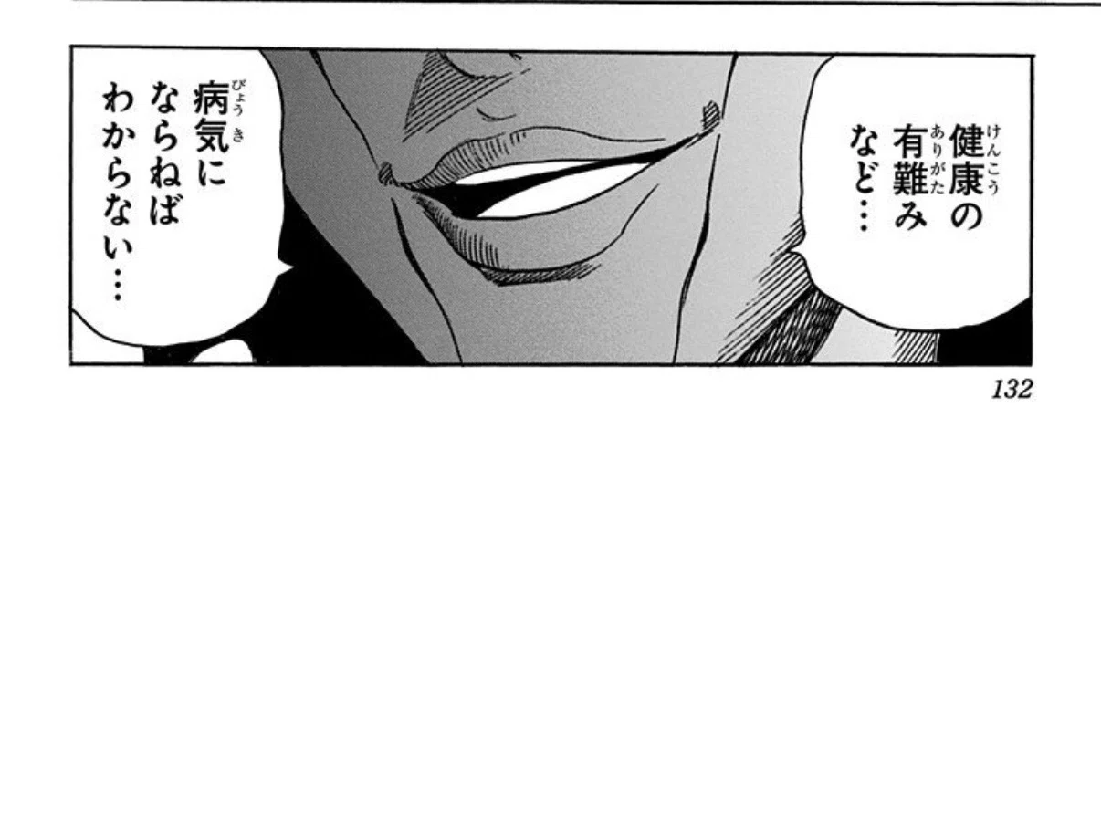 トリコの名言 1選｜ヤトラ