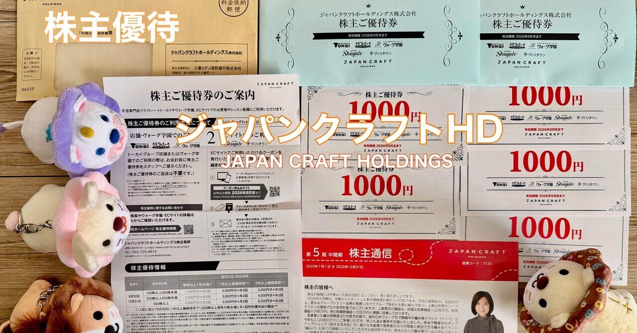 株主優待券 1000円×4枚 JAPANCRAFT　ジャパンクラフト 株主優待券 1000円×4枚 JAPANCRAFT ジャパンクラフト - メルカリ