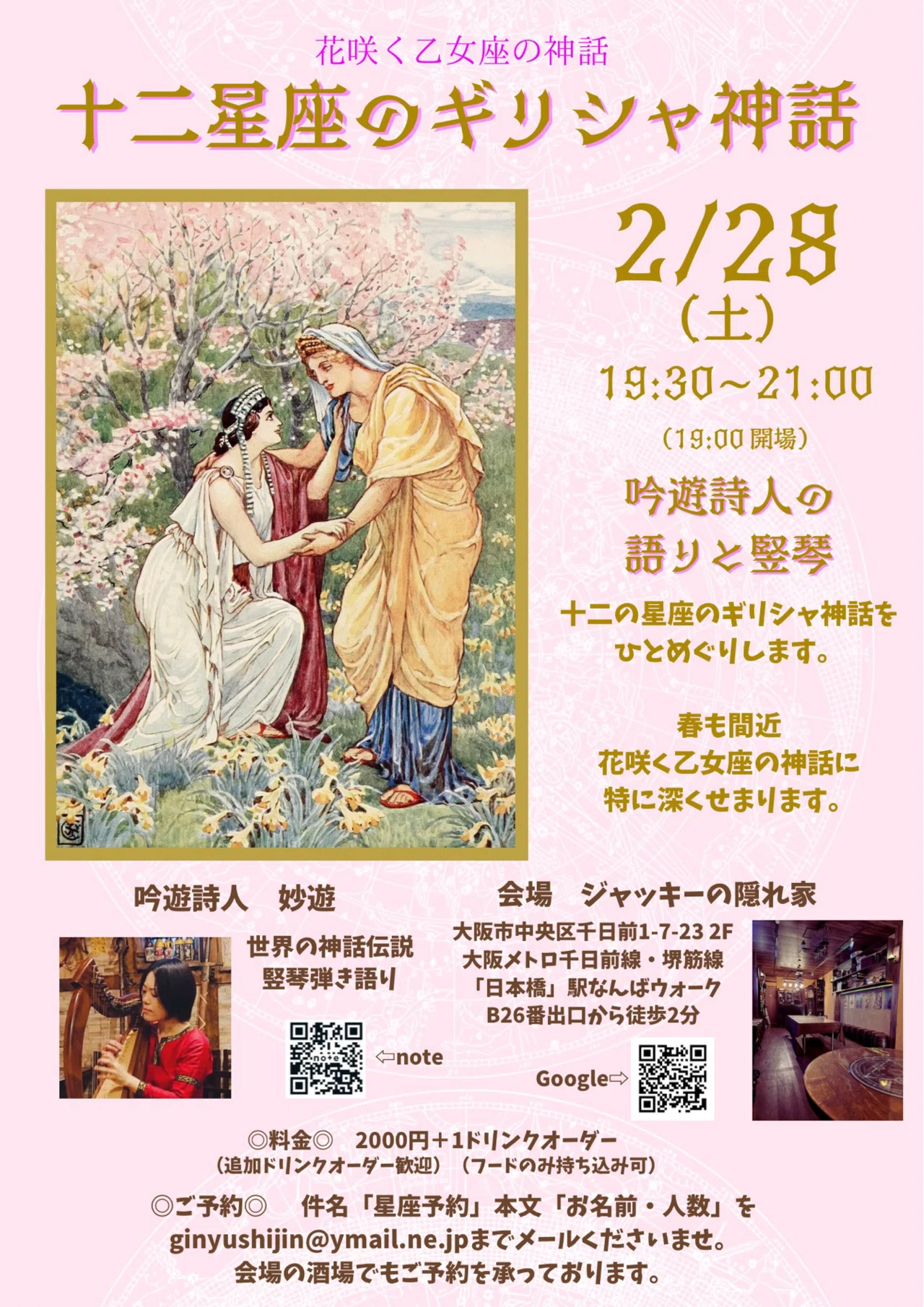 吟遊レポート】『十二星座のギリシャ神話』20260228（土）大阪日本橋