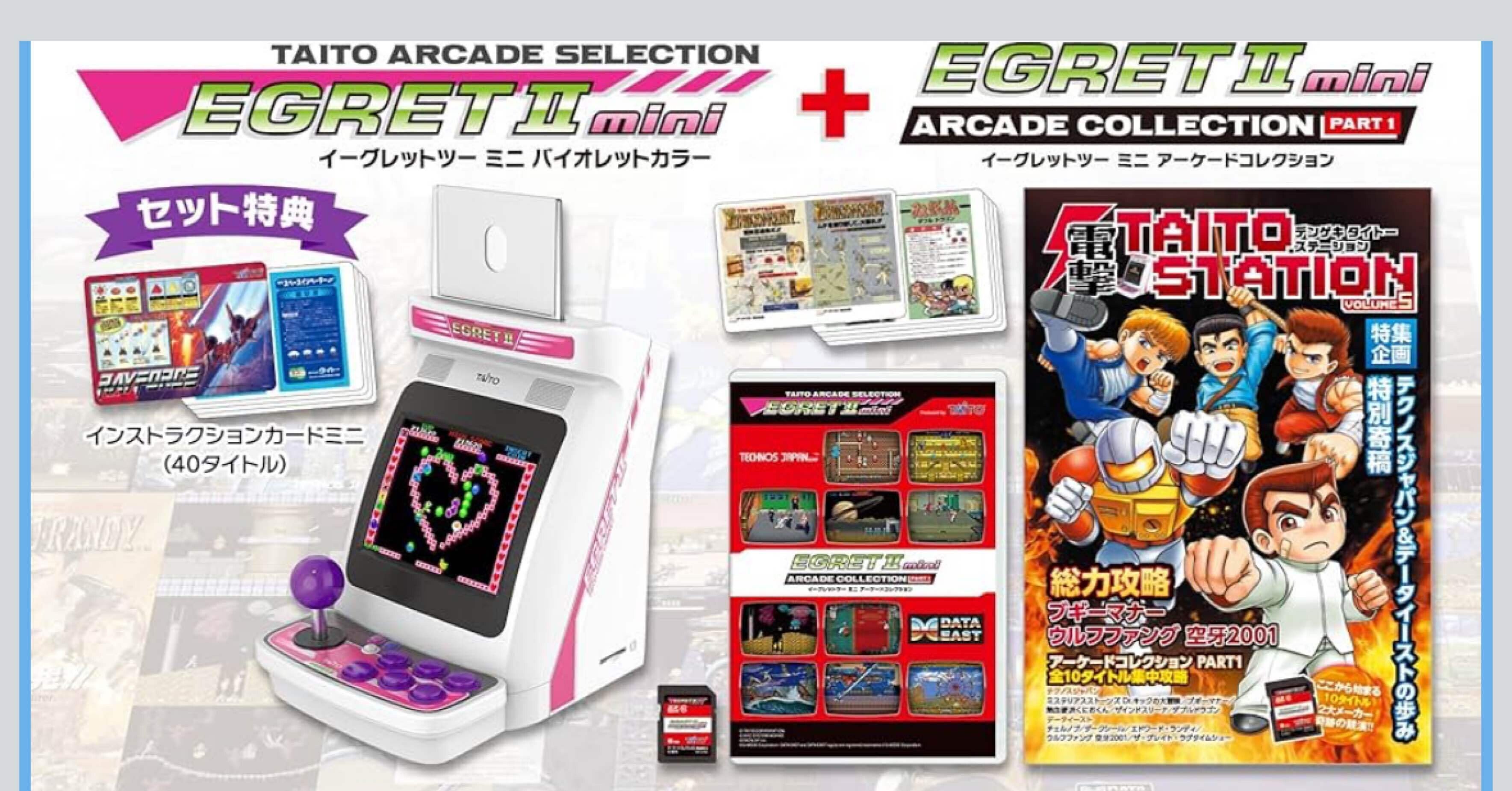 イーグレットツー ミニ本体+アーケードコレクションPART1がセール中