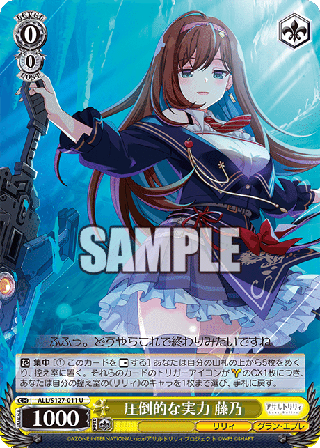 アサルトリリィ（8枝）｜あさひ