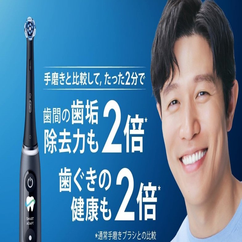 ガチでエグい！コスパ最強おすすめ「ブラウン 電動歯ブラシ オーラルB