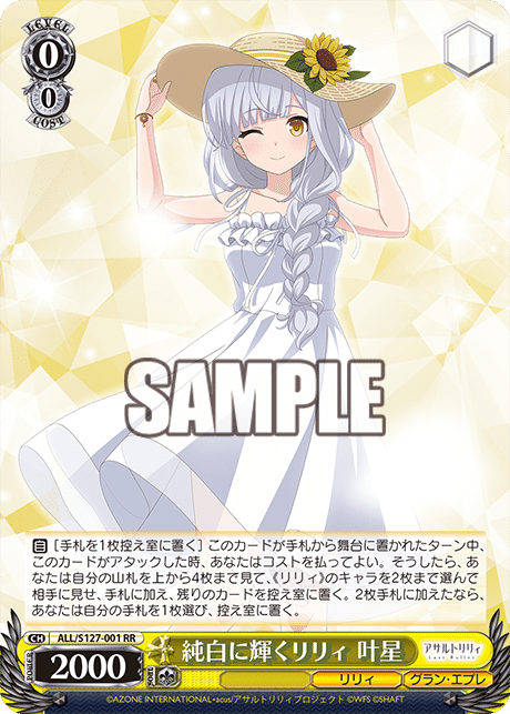 アサルトリリィ（8枝）｜あさひ