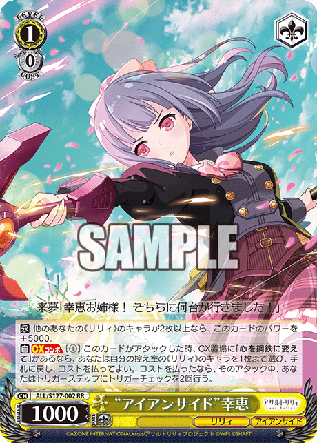 アサルトリリィ（8枝）｜あさひ