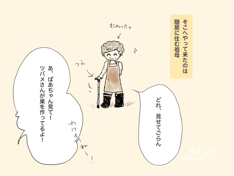ツバメが幸せを運ぶってほんと 我が家の場合 青木 公代 Note ツバメが幸せを運ぶってほんと 我が家の場合 青木 公代 Note