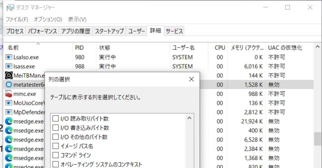Windows タスクマネージャーの詳細タブに表示できる項目一覧｜ゴマ団子