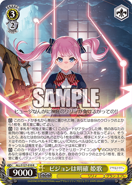 アサルトリリィ（8枝）｜あさひ